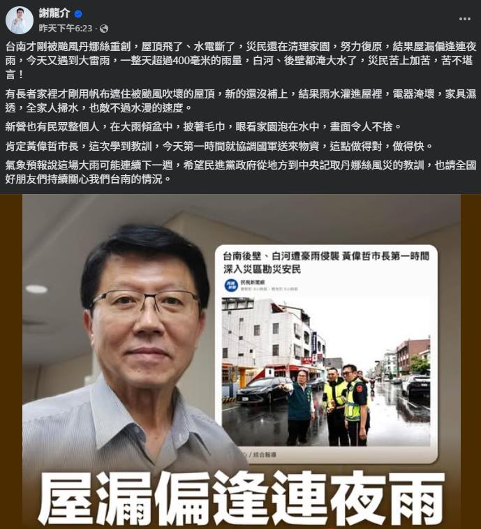 謝龍介酸黃偉哲救災…下秒被挖「衝江蕙演唱會嗨翻」！八炯傻眼曬鐵證吐槽了