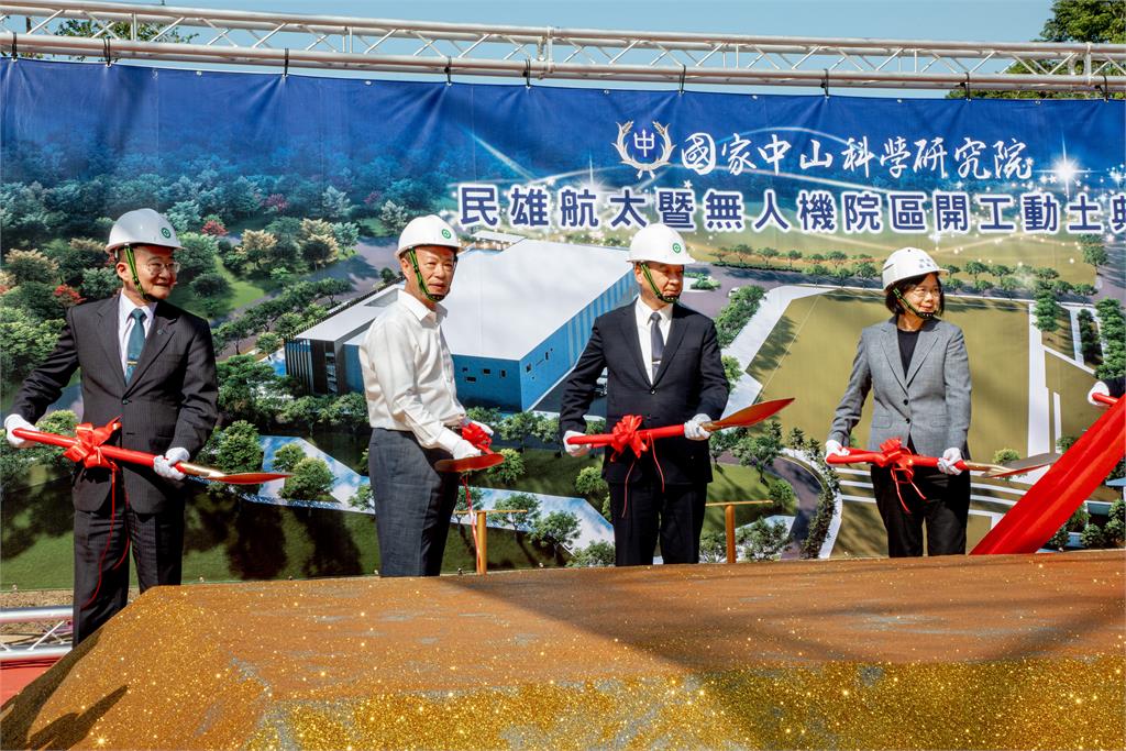 蔡總統主持民雄航太院區動土　嘉義縣航太無人機產業邁向新里程