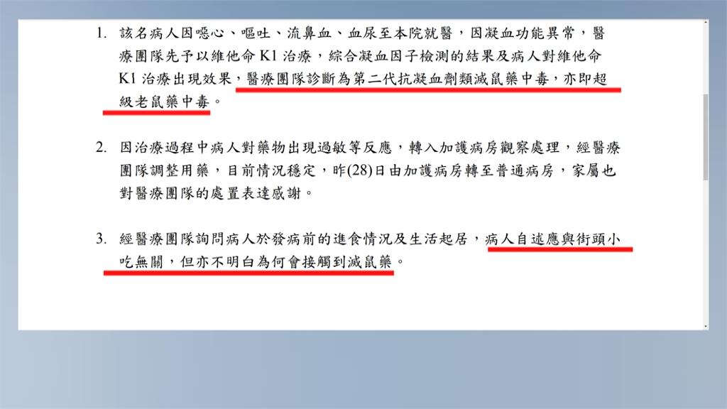 老鼠藥中毒!家屬控「台灣小吃害的」 澳洲男子親自證實:跟小吃無關