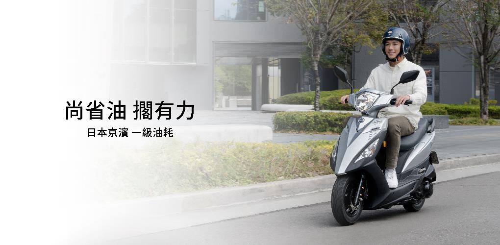 三陽迪爵125配備升級 新色上市『業界最高補助23,800元』
