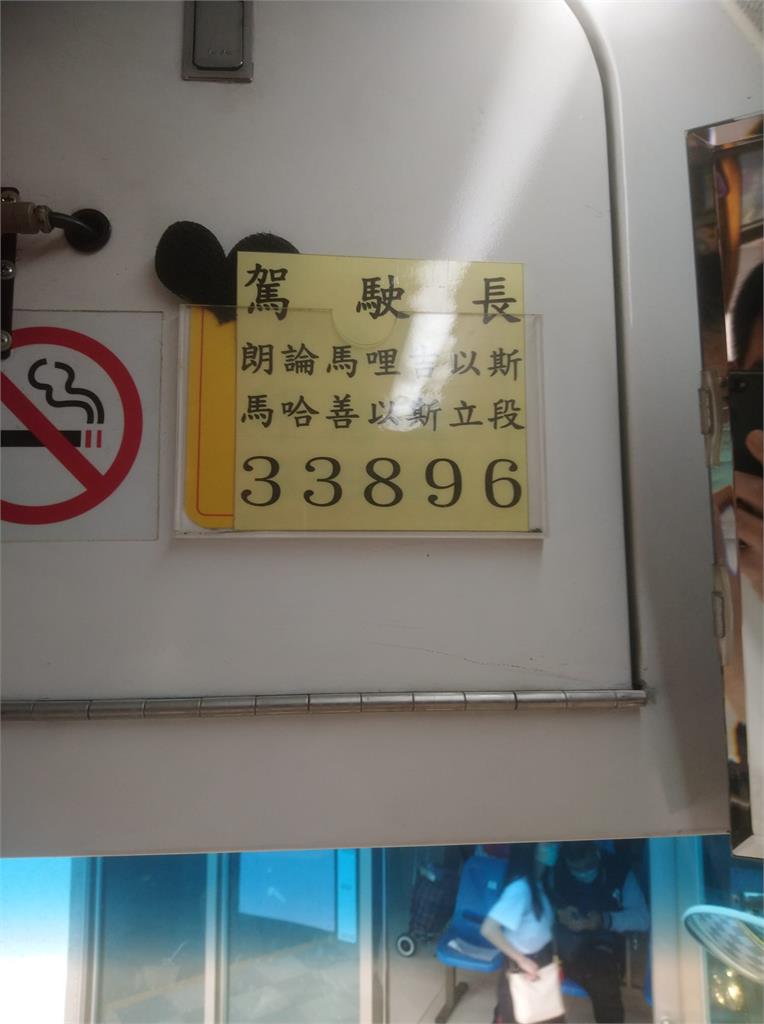 公車司機名字「多達14個字」！網驚：長到不會被投訴　背後含意曝光