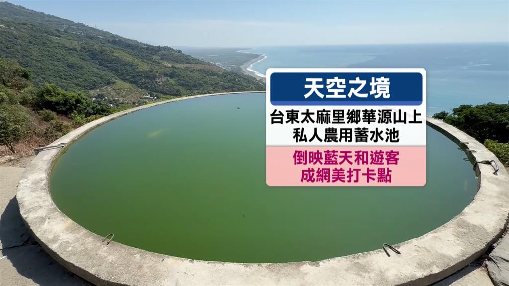 亂丟垃圾惹議！　台東華源天空之鏡遭遊客「潑水丟石」