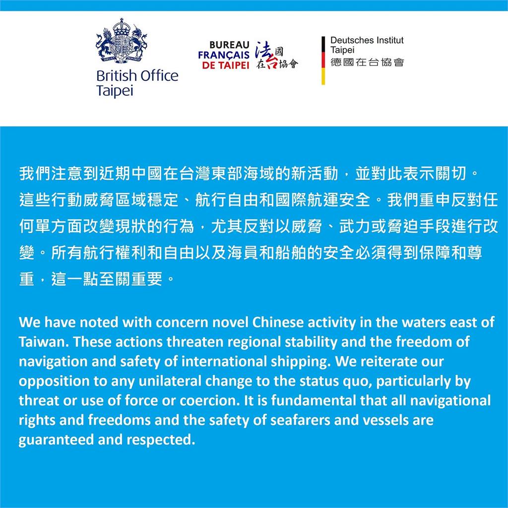 快新聞／英法德不忍了！3國駐台機構發聲：中國船在台灣東部海域行動　威脅區域穩定