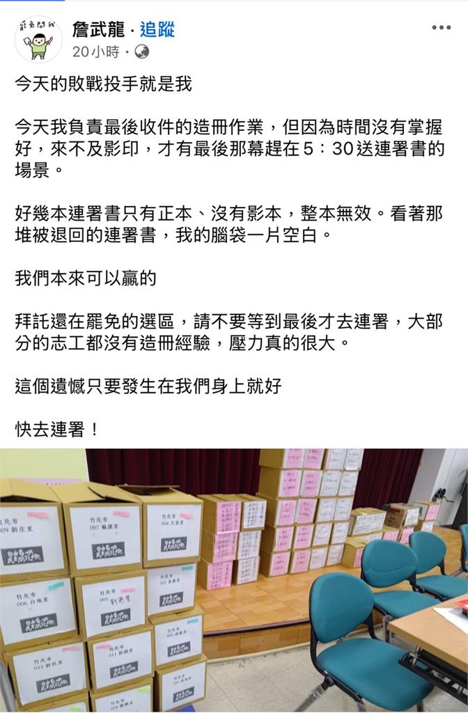 「未複印」成罷免徐欣瑩失敗主因?竹一罷團志工:盼其他罷團不要犯同樣錯誤