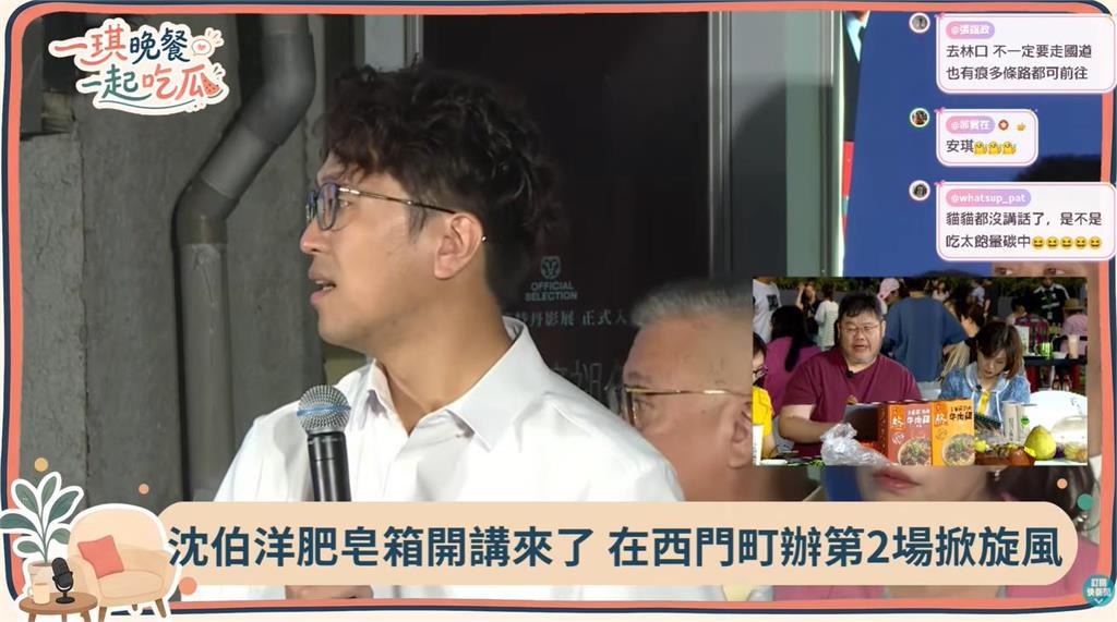 四叉貓突在《一琪晚餐》爆料！怒控藍側翼做哏圖造謠「沈伯洋推倒老人家」急籲1事