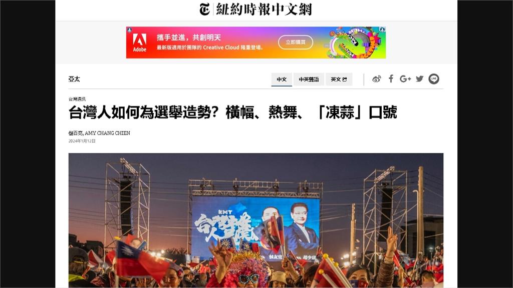 民進黨造勢活動超級主持人 黃貞瑜接受紐時專訪談心得