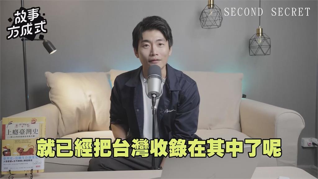 台灣自古屬於中國?他翻《明史》打臉小粉紅 笑稱乾隆:最早的台獨份子