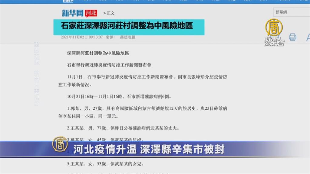 中旅行團傳播鏈波及19省 石家莊2縣市急封城惹怨