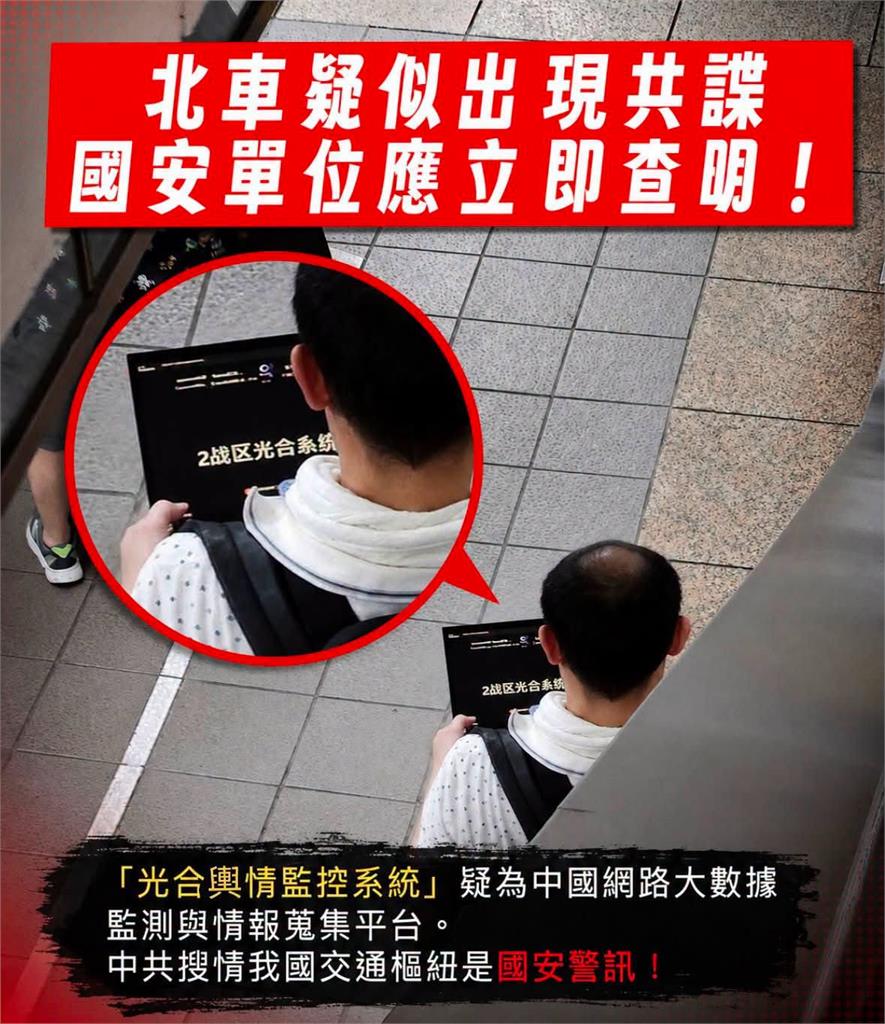 快新聞／台北捷運驚現中共情蒐？男子筆電秀「戰區光合系統」　林楚茵：國安單位應查明