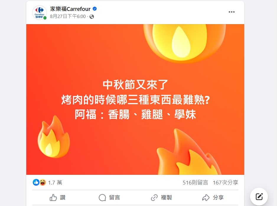 中秋烤肉什麼最難熟?家樂福:香腸、雞腿和「這一物」1.7網友笑翻按讚