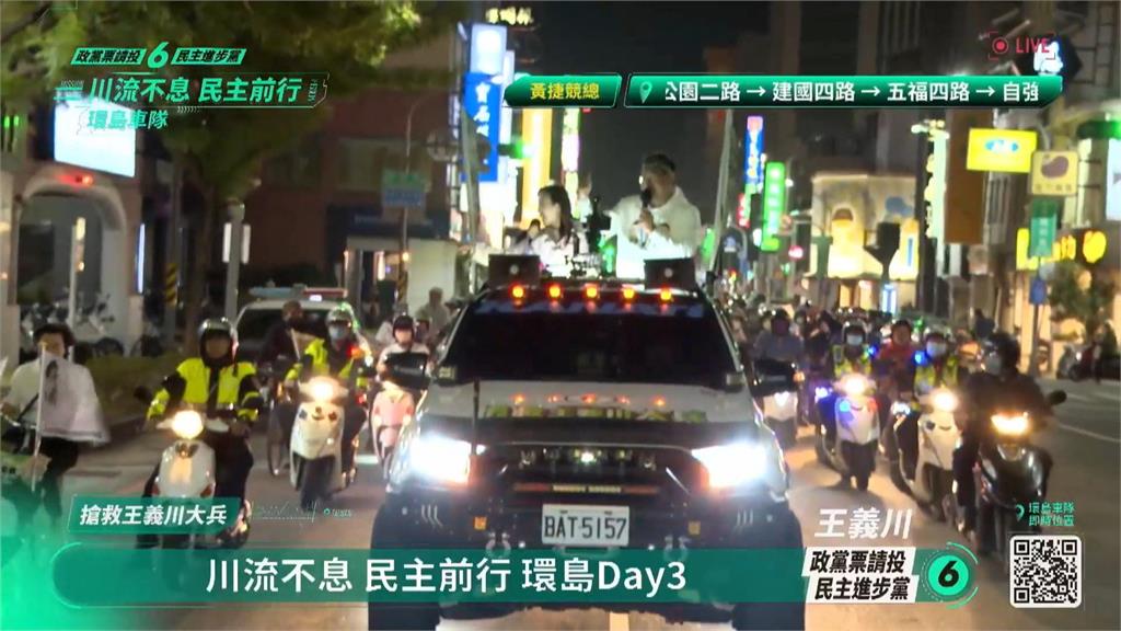 五天四夜環台大車掃落幕 王義川感謝支持者熱情