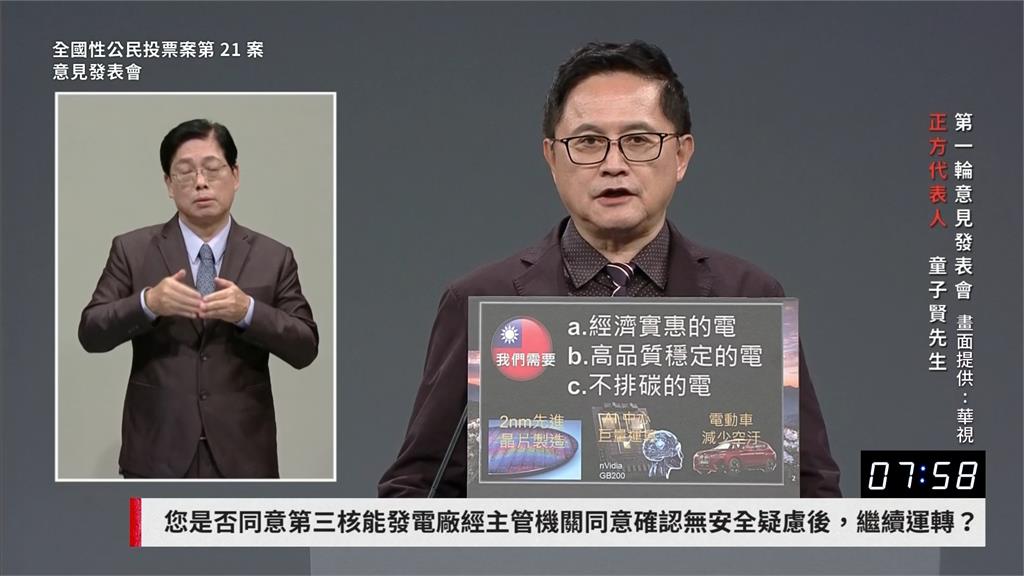 童子賢喊核綠共存 莊瑞雄:如打開潘朵拉盒 今天核三明天就是核二