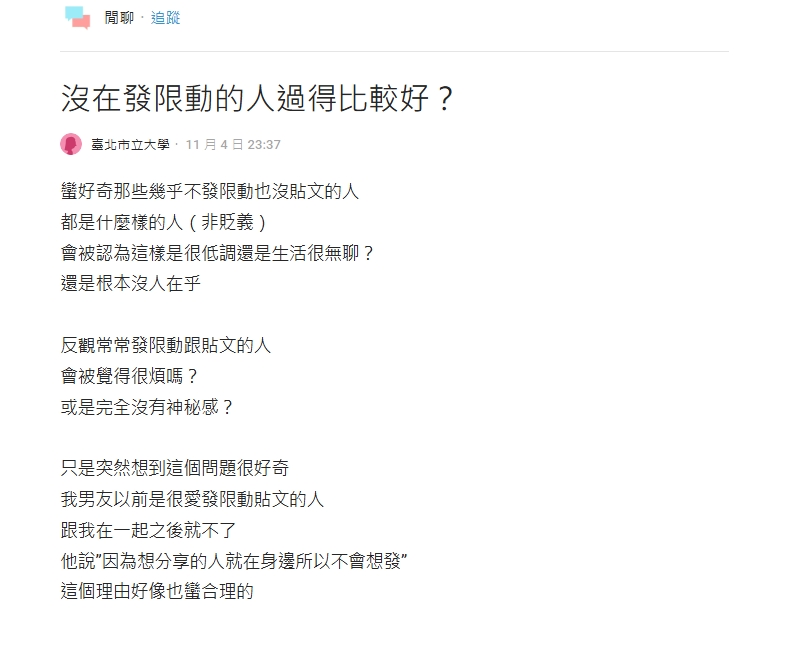 「沒在發動態的人」生活過得比較好?釣出兩派網友:沒必要!