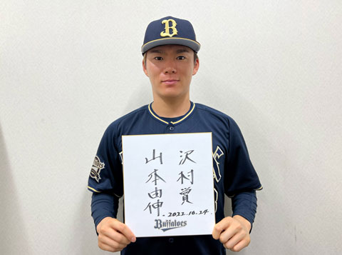 快新聞/日職歐力士山本由伸連2年奪澤村賞 洋聯史上第一人