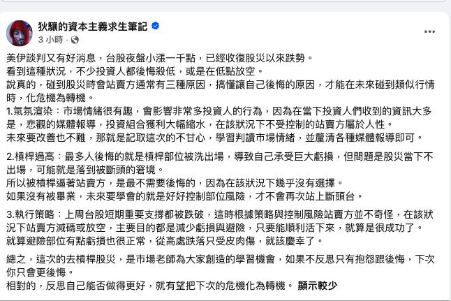 台股V轉站回44k「眾人賣飛」捶心肝！ 財經作家列3情況：該慶幸了