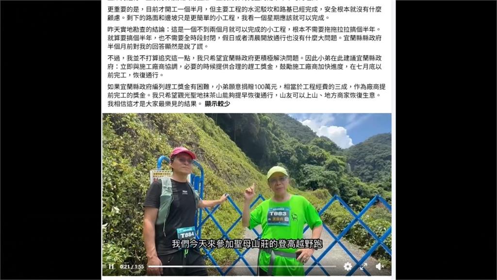 抹茶山封5個月太久了！　　前政委喊捐100萬趕工獎金