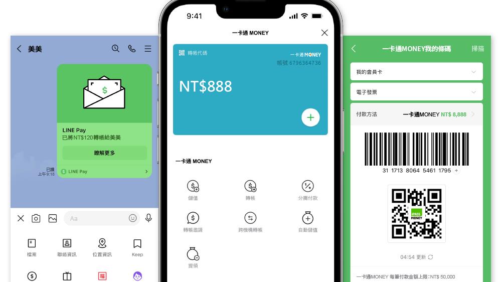 700萬用戶注意!LINE Pay、一卡通「這時間」轉帳功能消失…金管會出手了