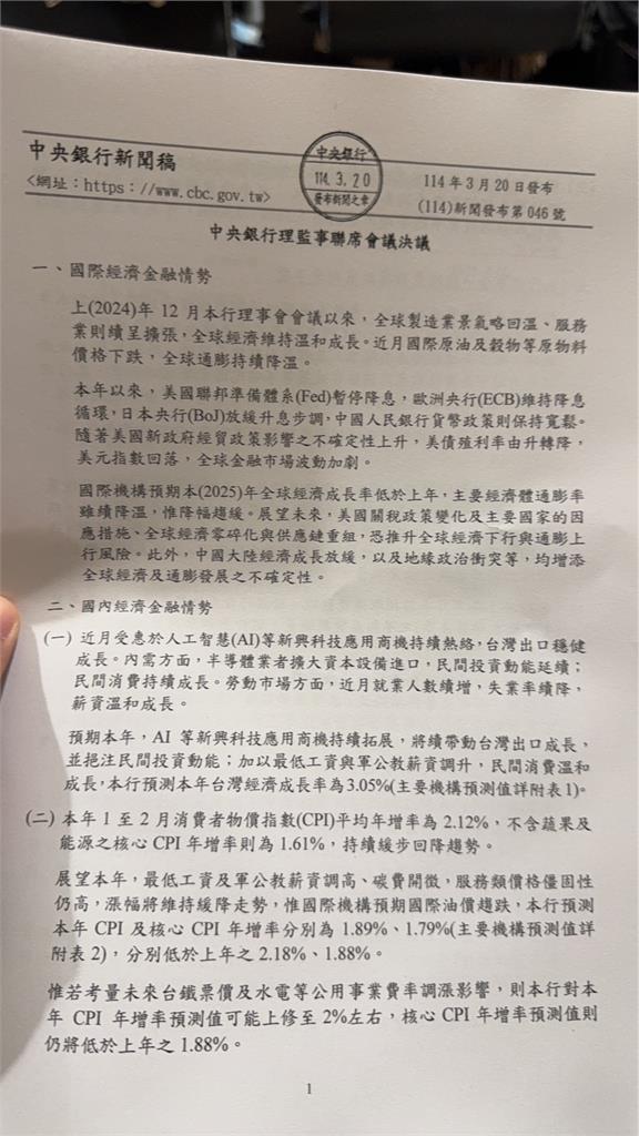 快新聞／央行利率連四凍！未祭第8波信用管制　理監事會這樣看