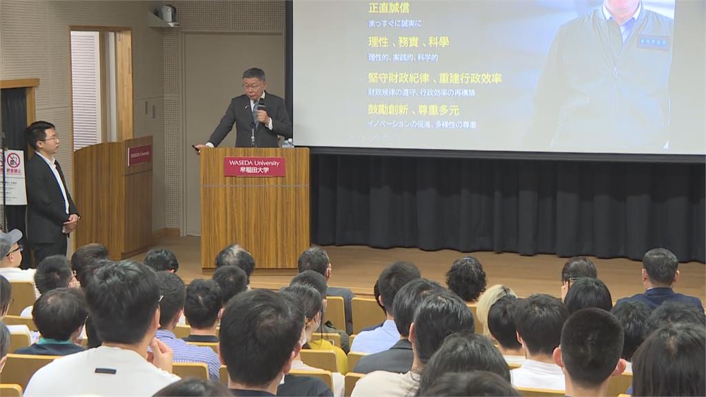 早稻田大學演講中生犀利提問　柯文哲：你還能回去中國嗎？