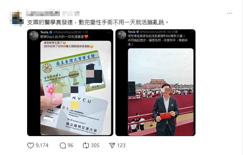 中國網軍「假冒台大正妹碩士」被抓包！隔日秒衝天安門「做1事」鐵證全曝光