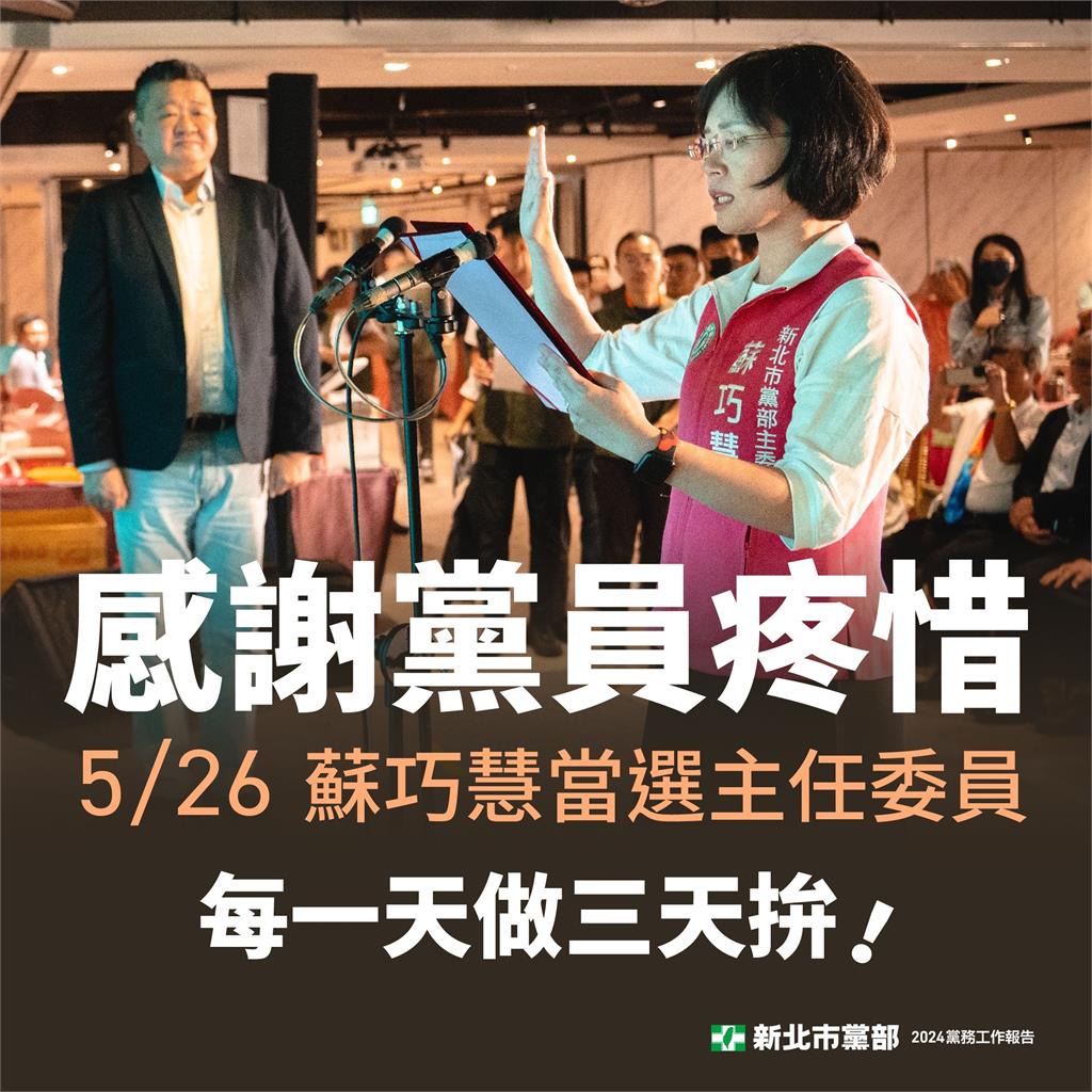 快新聞/力推黨務年輕化!綠新北黨部新官網上線啦 蘇巧慧:盼吸引更多人支持