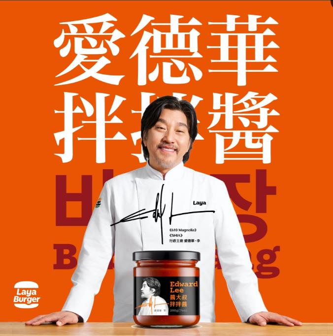 拉亞漢堡找《黑白大廚》 愛德華推聯名餐點 多賣4成