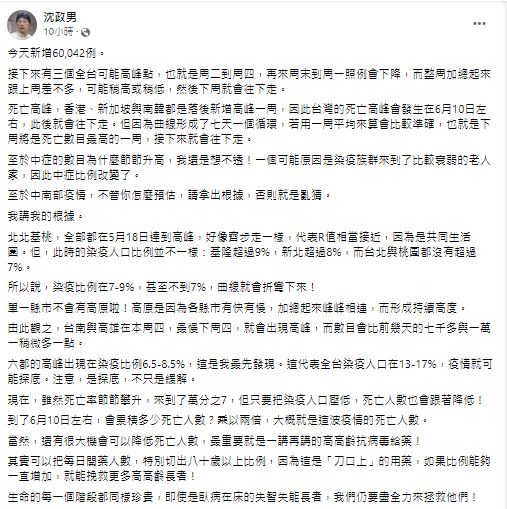 快新聞/醫估全台3個可能高峰點 下週疫情將往下走