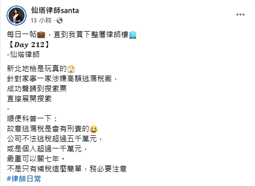 快新聞/家寧全家遭檢舉逃漏稅 律師分析:新北地檢是玩真的
