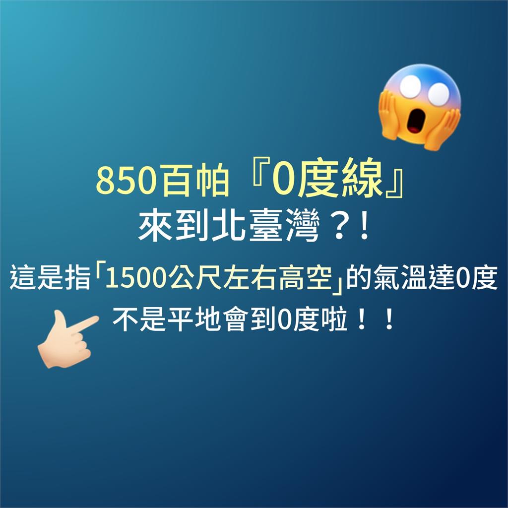 好天氣倒數!入冬 「最強冷氣團」這天報到 急凍3天低溫下探10℃