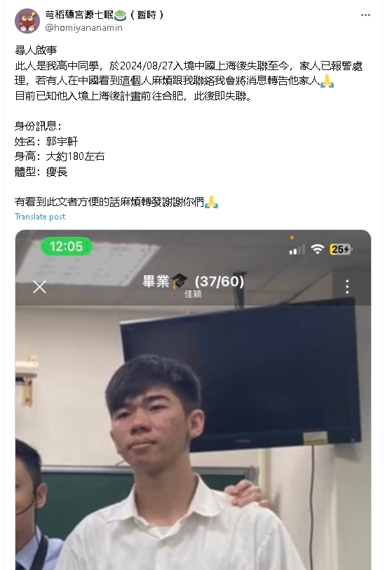 才大學畢業…台男赴中國旅遊「突失聯3週」！親姐急報警：做好最壞的打算