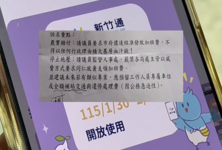 竹市府動員逾3千人發5千消費金 加班費至今未給