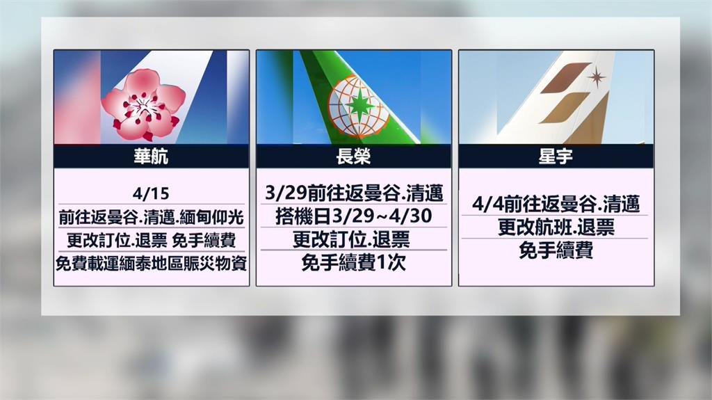 震後遊泰注意「牆龜裂」 華航、星宇改退票免手續費