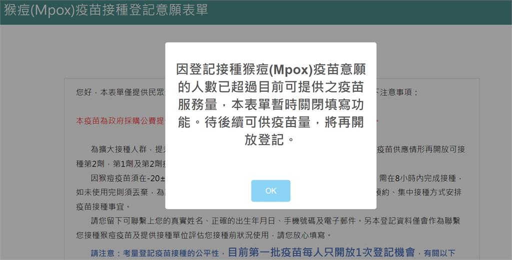 快新聞／超搶手！猴痘疫苗意願登記　第一階段3000名額「9分鐘內額滿」