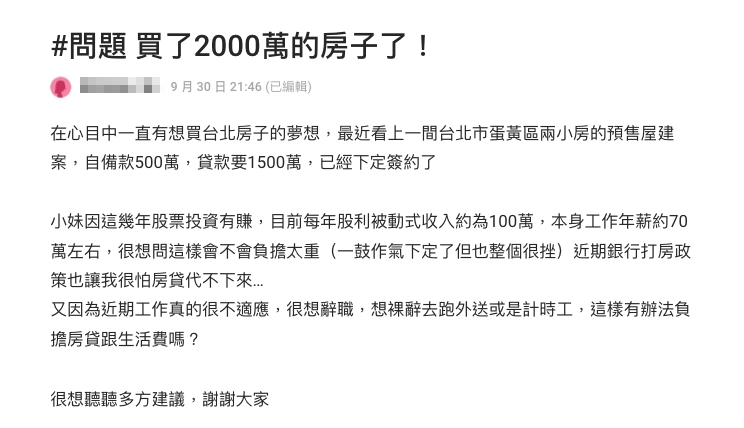 「月薪6萬+自備款500萬」買台北蛋黃區?全場一看狂勸退:有困難