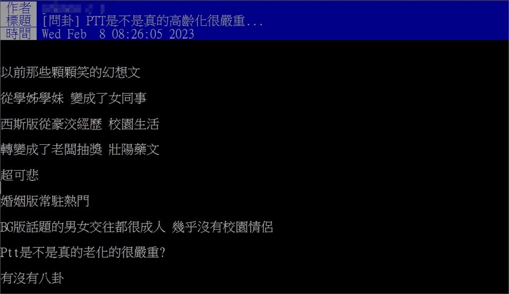 PTT都是老人味?他曝「三轉變高齡化」網笑:再過幾年就討論老人院