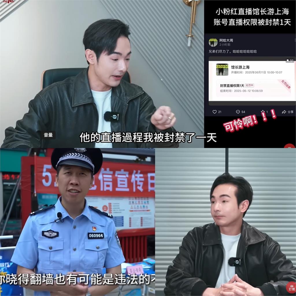 館長中國行直播爆爭議!抖音畫面「被消失」八炯嘲:還敢說多自由