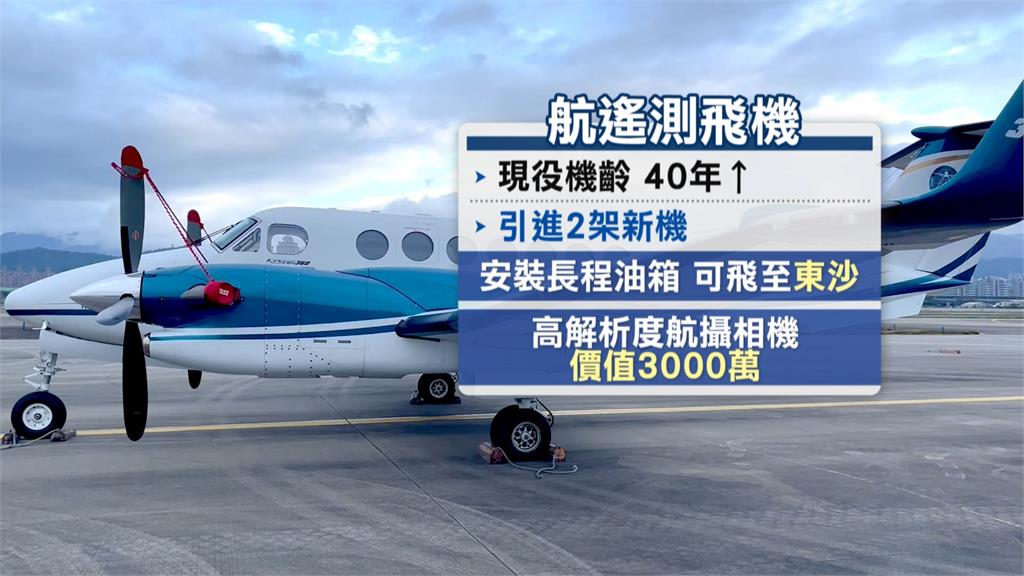 2新航遙測機「看見台灣」　有助飛安、國土量測