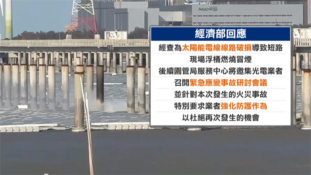 彰濱崙尾區海上太陽能板冒煙起火 大量黑煙直竄天際