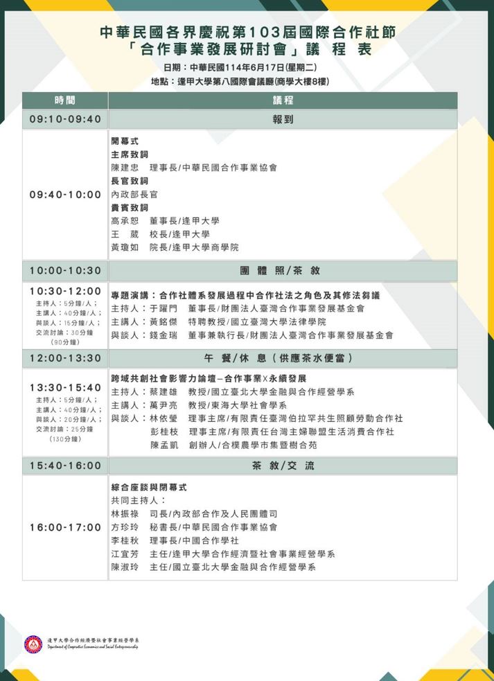 快新聞/103屆國際合作事業發展研討會17日登場 內政部邀您共創新未來