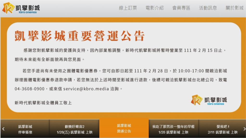 台中凱擘影城官網宣布　2/16起暫停營業