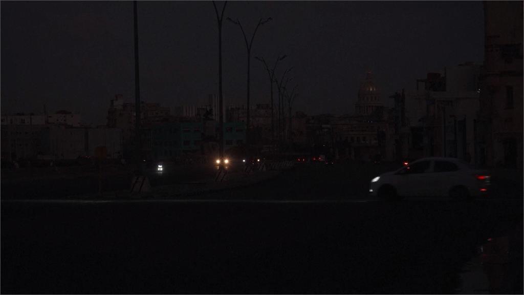 古巴大停電　數百萬人無電可用　石油儲備量嚴重短缺