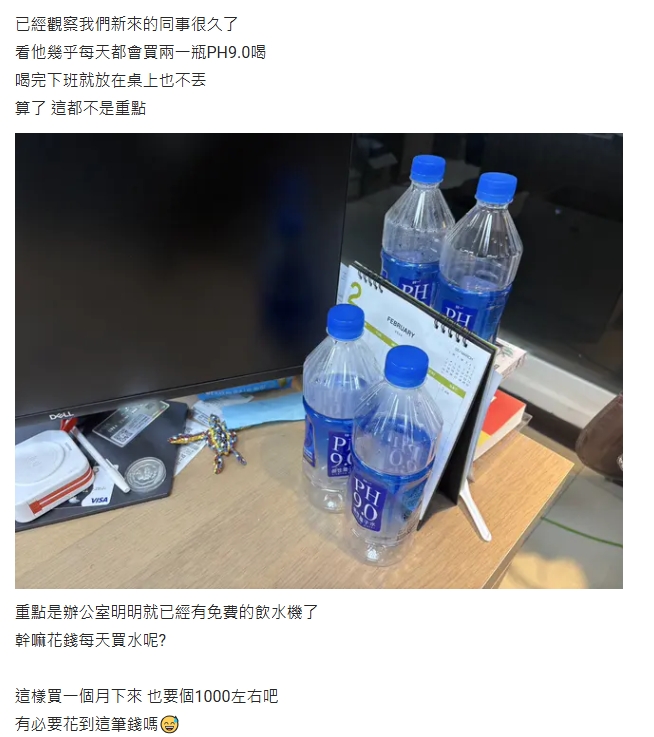 公司新同事月噴$1000「買礦泉水」他傻了!網曝「不喝飲水機」真相…超噁