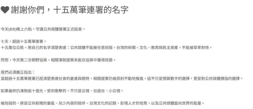 快新聞／15萬人連署沒用！藍白協商破局　公視預算全案保留