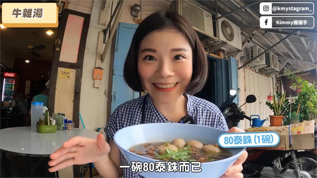 料多實在！她逛泰國市場嗑美食　嚐祖傳三代牛雜湯狂讚：CP值超高