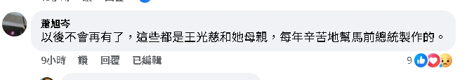 PO「馬英九春聯」馬政府官員喊：此情成追憶！蕭旭岑嘆：以後不會再有了…