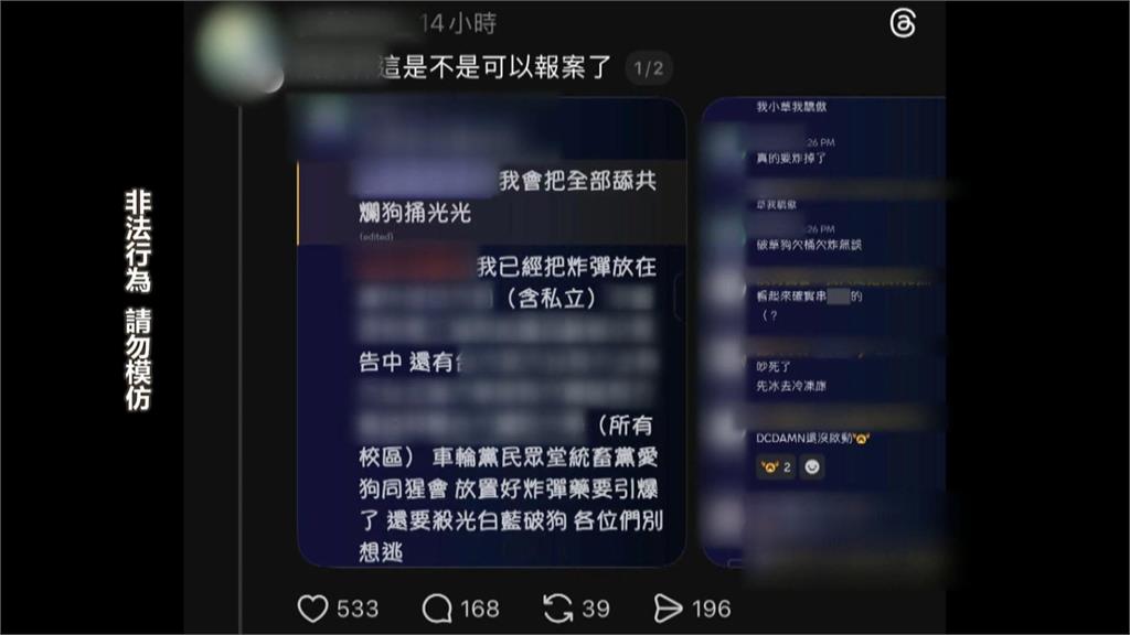 男網友恐嚇在２０間學校「放炸彈」　警方：通知學校加強安全