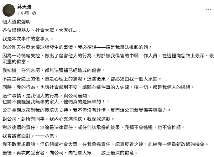 球場施暴「房仲經理」曾犯傷害、酒駕　遭炎上他急道歉：別騷擾無辜家人