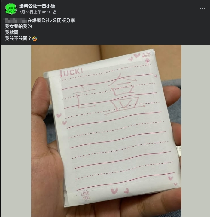 愛女父親節前夕暖送「自製盲盒」 他一看竟寫成「亡盒」苦笑:該開嗎?
