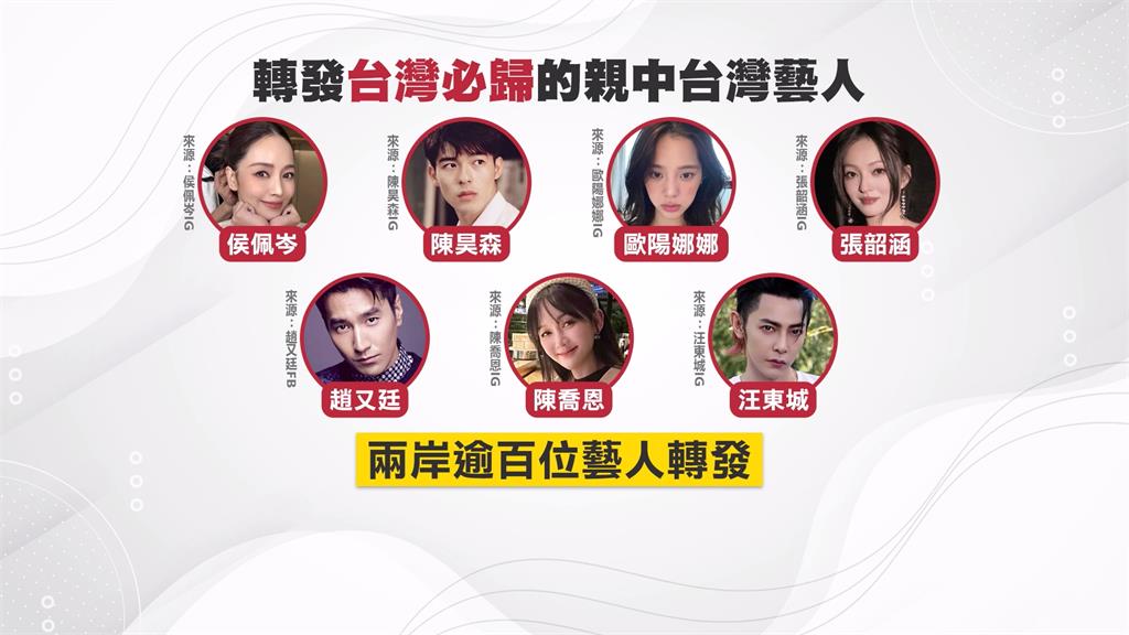 藝人轉貼「台灣必歸」 陸委會影片反制「嚴厲譴責應立即停止」