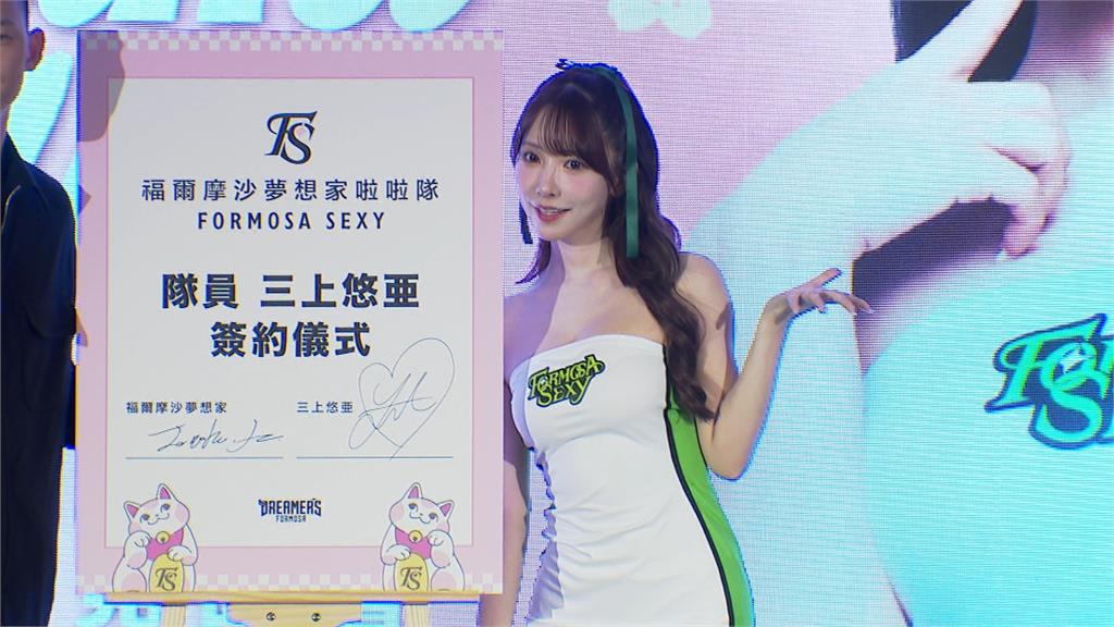 女神降臨!人氣偶像三上悠亞重磅加盟台籃夢想家 首談成啦啦隊心情